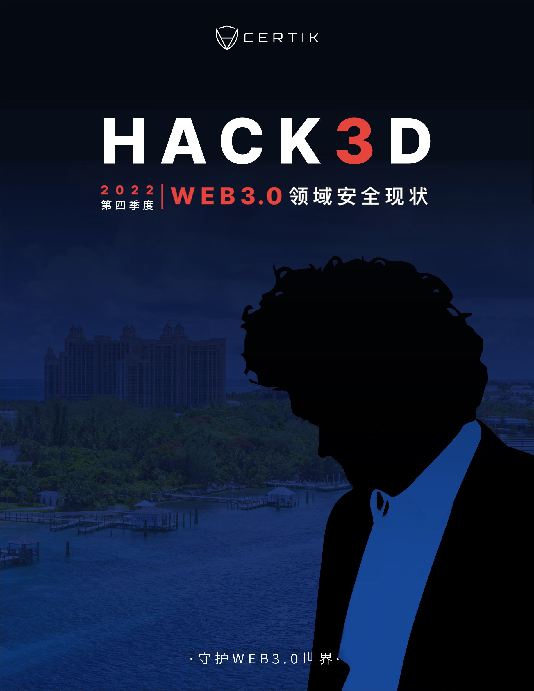 Hack3d-Q4-cover-Chinese